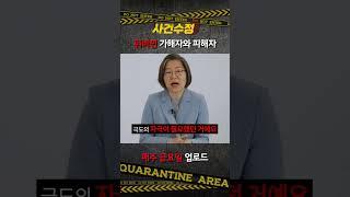 [사건수정] 피해자와 가해자가 바뀐 순간, 그 날의 진실은? #Shorts