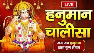 LIVE : श्री हनुमान चालीसा Shri Hanuman Chalisa Jai Hanuman Gyan Gun Sagar जय हनुमान ज्ञान गुण सागर