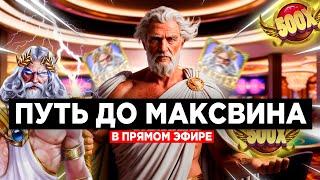 СТРИМ КАЗИНО ОНЛАЙН ДЕП 5.5КК КАЗИНО СТРИМ #казино #заносынедели #casino