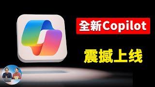 全新 AI Copilot 重磅上线！免费 GPT-4 生图+实时语音对话，功能解锁详解 | 零度解说