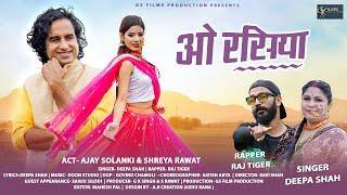 O RASIYA रसिया Uttarakhand song| RAJ TIGER | DEEPA SHAH | SHREYA RAWAT | AJAY SOLANKI | SANJU SILODI