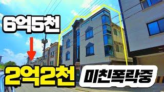다가구대폭락이라도 한번 더 기다리세요 반에반값24%에 준비