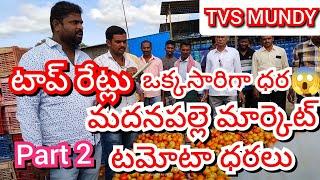 28-07-24 Madanapalle Tomato Market price Today || Today Tomato Market Rate in Madanapalle #today