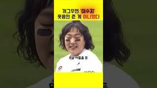 "이수지, 시구 장면 뒤 감동 스토리" #이수지 #두산시구 #감동사연 #개그콘서트 #쇼츠