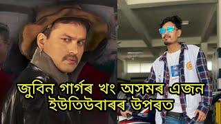 Zubeen Garg angry on YouTuber / Bikash Chetry Music Video ত Acting