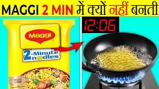 मेग्गी 2 Minutes में क्यों नहीं बनती है? | Why Maggi Can't Be Made In 2 Minutes? | It's Fact |FE#205