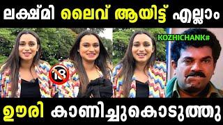 ചേച്ചി വേറെ മൂഡിലാ  | Lakshminakshtra | Trollmalayalam | Malayalam troll|