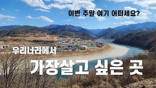 가장 살고 싶은 곳, 이번 주말 나들이 여기 어떠세요?