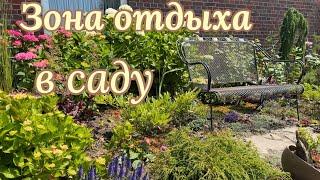 Смена дизайна  в саду Новая зона отдыха 