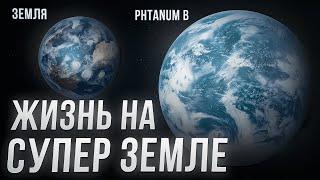 Жизнь на увеличенной версии Земли | Спекулятивная биология | Путешествие на Phtanum B