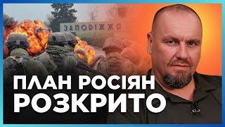 Неочікувана заява. НАСТУП НА ЗАПОРІЖЖЯ БУДЕ?! Ось чому окупанти спробують ВІДКРИТИ НОВИЙ ФРОНТ