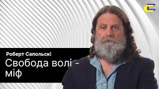 Чому у вас немає свободи волі: біологія та культура | Роберт Сапольскі [Robert Sapolsky]