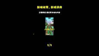 婚禮前夕，我被丈夫下藥迷暈，讓他的初戀頂替了我新娘的身份，和他一起舉行了屬於我和她的婚禮。等我找到他們時，兩人已經入了洞房，完成了人生大圓滿。面對我的質一口气看完/全文完结_episode_2