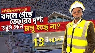কবে চালু হচ্ছে থার্ড টার্মিনাল? কী সমস্যায় দেরি হচ্ছে? এক্সক্লুসিভ রিপোর্ট | Third Terminal Update