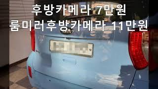 레이 룸미러후방카메라 설치비용 자동차모니터