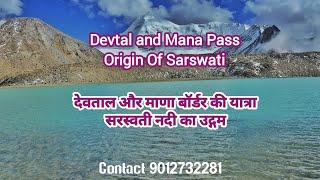 MANA PASS DEVTAL : देवताल माणा पास भारत चीन सीमा DEOTAL origin of Sarswati River Uttarakhand Trek