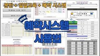 예약 프로그램(시스템) 사용법