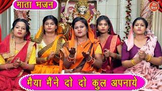 नवरात्रि भजन | मैया मैंने दो दो कुल अपनाए | Mata Bhajan | Navratri Bhajan | Simran Rathore