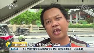 [中国财经报道]泰国曼谷发生数起爆炸事件 至少3人受伤| CCTV财经