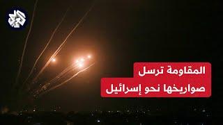 مشاهد مباشرة.. صواريخ المقاومة في غزة تنطلق باتجاه إسرائيل