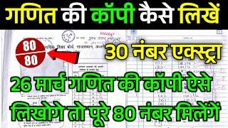 26 March maths paper / 26 march maths copy kaise likhe 26 march