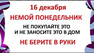 16 декабря День Иван Молчальник. Что нельзя делать 16 декабря Иван Молчальник. Традиции и приметы