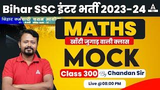 BSSC Inter Level Vacancy 2023 Maths Mock Class By Chandan Sir #300