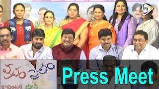 Manam Saitam Press Meet || Latest Celebrity News || Tollywood News || FilmiEvents