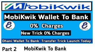 MobiKwik Wallet To Bank Transfer Trick | Dhani Wallet To Bank | MobiKwik Wallet To Bank 0% Charges