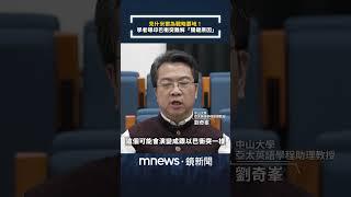 克什米爾為戰略要地！學者曝印巴衝突難解「關鍵原因」｜全球聊天室｜#shorts #鏡新聞