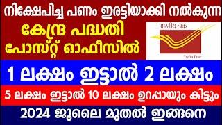 നിക്ഷേപിച്ച പണം ഇരട്ടിയാക്കി നൽകുന്ന കേന്ദ്ര പദ്ധതി| Kisan Vikas Patra | KVP 2024 | Fixed Deposit