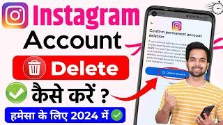 Instagram Account Delete Kaise Kare Permanently | How To Delete Instagram Account Permanently 2024