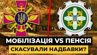 Як повернути надбавку до пенсії, скасовану через мобілізацію? | Мережа Права