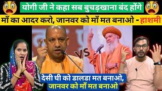 Sayyed Hashmi Miya ने समझाया मां और गाय में फर्क Aditya Nath योगी के बेतुके बयान का इल्मी जवाब