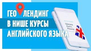 Как сделать продающий лендинг на Flexbe в нише курсы английского языка?