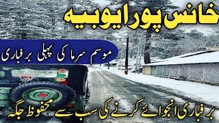 #murree to nathiagali #snowfall | #khanaspur Ayubia best place in snow fall | is murree road open