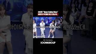 아이유 "Never Ending Story" 메인 파트의 주인을 찾고 있는데.. 레전드 등장ㄷㄷ
