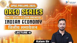 वित्तीय समावेशन | Indian Economy | OREO SERIES | L-6 | UPSC Pre 2025 | Kalam sir