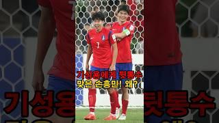 기성용에게 뒷통수 맞은 손흥민! 왜?!