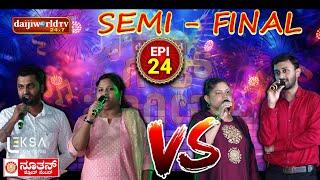 Geeth Sangeeth│Konkani Reality Show│Omzoorche Rebec Vs Vamanjoorche Nightingales│Episode - 24