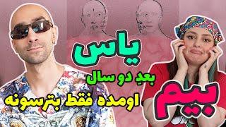 YAS - Beem "REACTION" | ری اکشن بیم از یاس (ع)