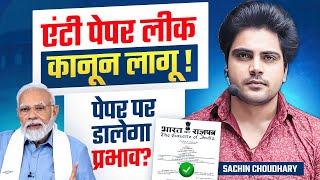 Paper Leak Anti-bill पास, पेपर लीक से बचेंगे अब?by Sachin choudhary