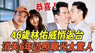 46歲林佑威悄返台！10年前與妻子離婚原因終真相，如今近况曝光#林佑威 #李育玟 #娛樂有爆點