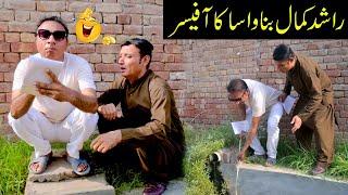 Comedy video | Rashid Kamal | Rafiq Babloo | Naeem | Tahir | Rashid Kamal Official