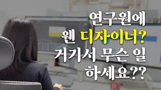 보험연구원 | 연구원에 웬 디자이너가?? 거기서 무슨일 하세요??