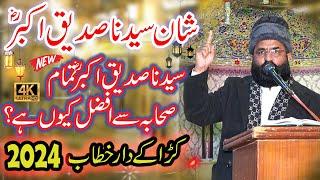 Allama Dr Khadim Hussain Khursheed Alazhari | Hazrat Abu Bakar Siddique R.A Ki Shan 2024 Byan