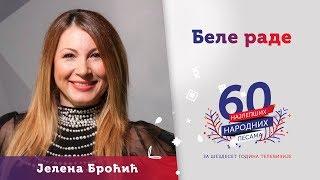 BELE RADE - Jelena Broćić