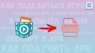 Как превратить файл .catrobat в файл .apk на последней версии | Pocket Code