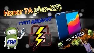 Honor 7A (dua-l22) Android 8.1.0 FRP Гугл Аккаунт 2021 БЕЗ ПК Быстрый способ разблокировки