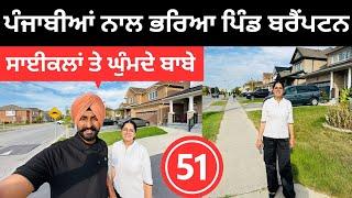 ਪੰਜਾਬੀਆਂ ਦੇ ਮਸ਼ਹੂਰ ਪਿੰਡ ਬਰੈਂਪਟਨ ਦਾ ਗੇੜਾ Brampton Canada | Punjabi Travel Couple | Ripan Khushi